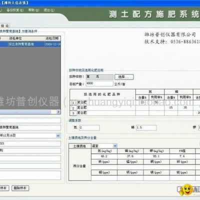 Soil testing and formulated fertilization expert softwarepicture1