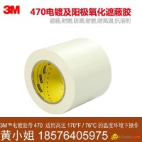 3M 470high quality masking tape for electroplating