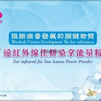 "far infrared - Jia Yan sauna energy powder"