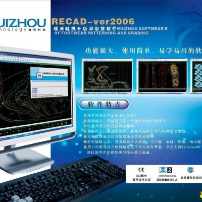 Ver2008 RZCAD Software of Footwear Grading Softwarepicture1